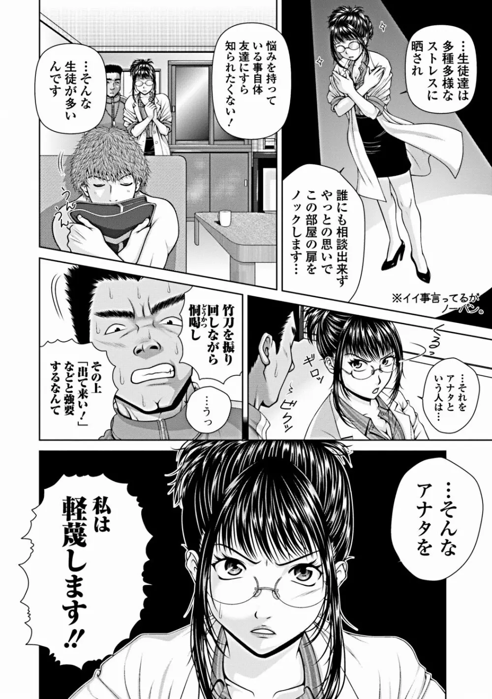 スクールカウンセラーみさと!! Page.20