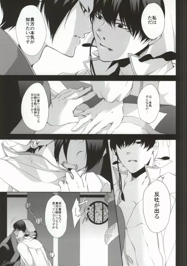 噛まれた暁には既にお前のもの Page.18