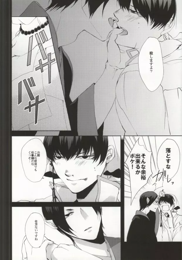 噛まれた暁には既にお前のもの Page.19