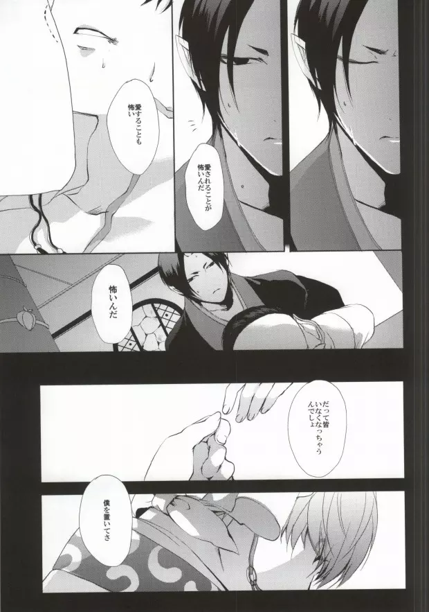 噛まれた暁には既にお前のもの Page.26