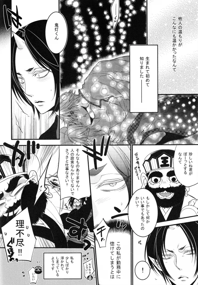 そんな青臭いわけ、…ありました Page.11