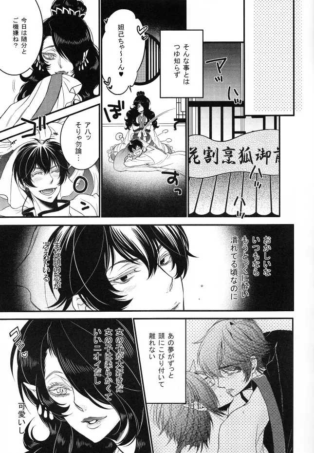 そんな青臭いわけ、…ありました Page.12