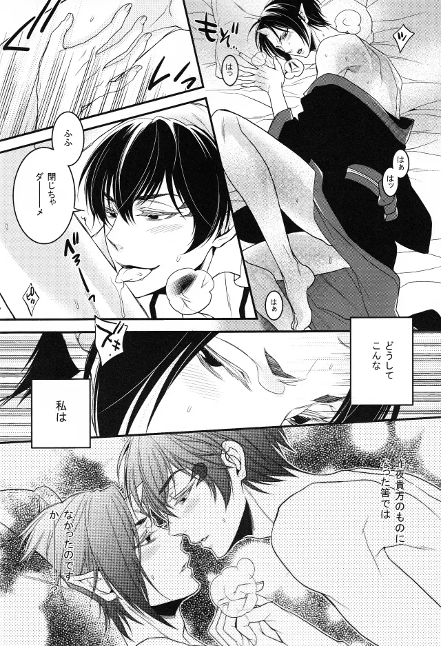 そんな青臭いわけ、…ありました Page.20