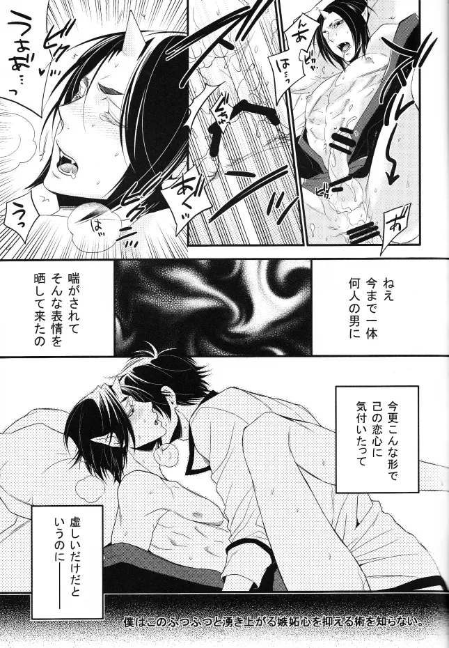 そんな青臭いわけ、…ありました Page.25