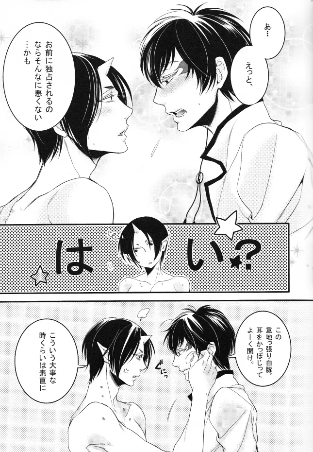 そんな青臭いわけ、…ありました Page.33