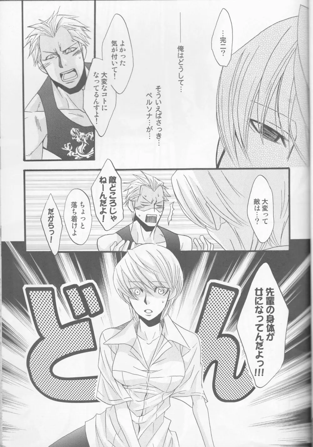 一難去ってまた一難 Page.11