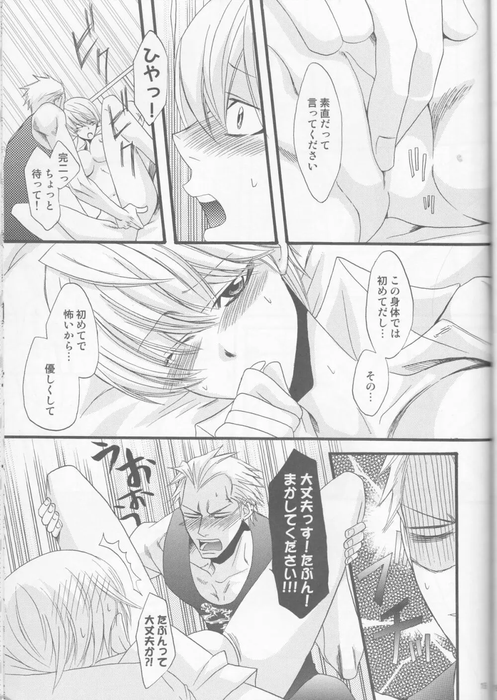 一難去ってまた一難 Page.19