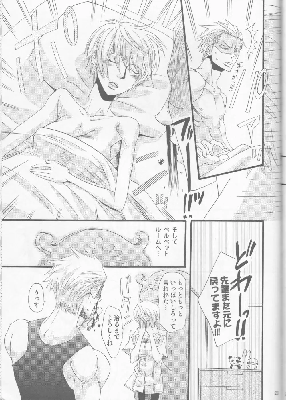 一難去ってまた一難 Page.23