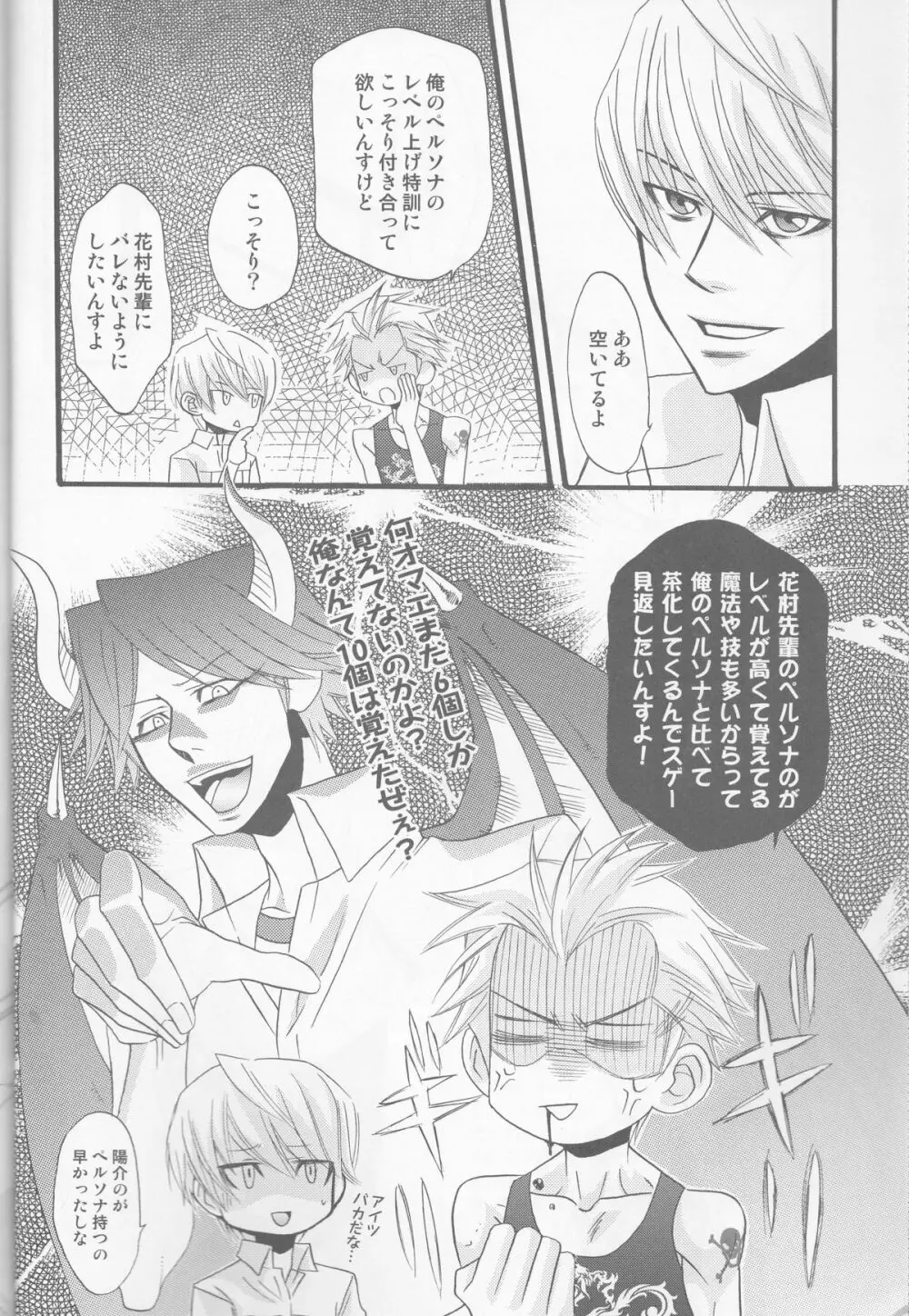 一難去ってまた一難 Page.6