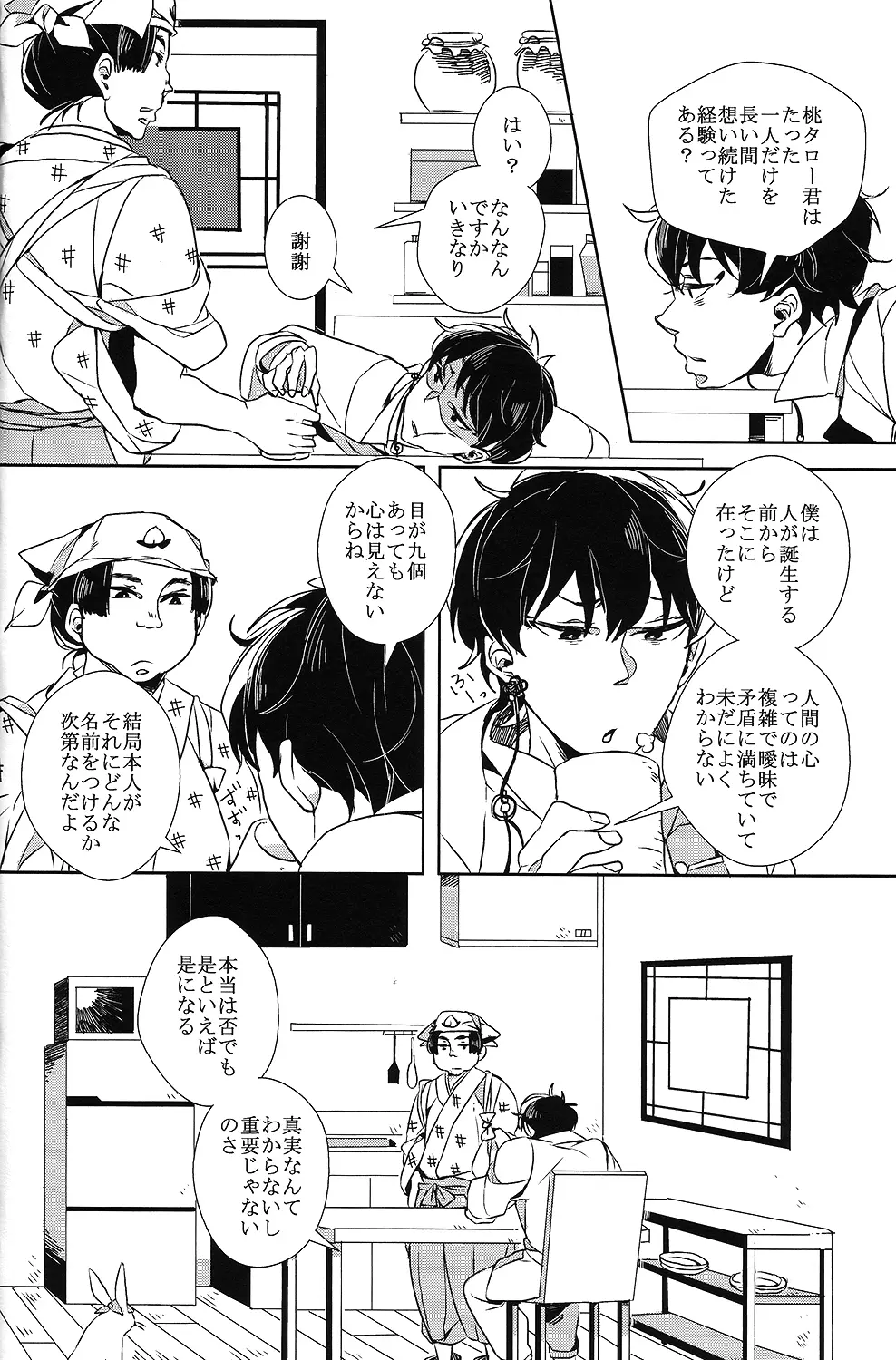 カランガラン Page.14