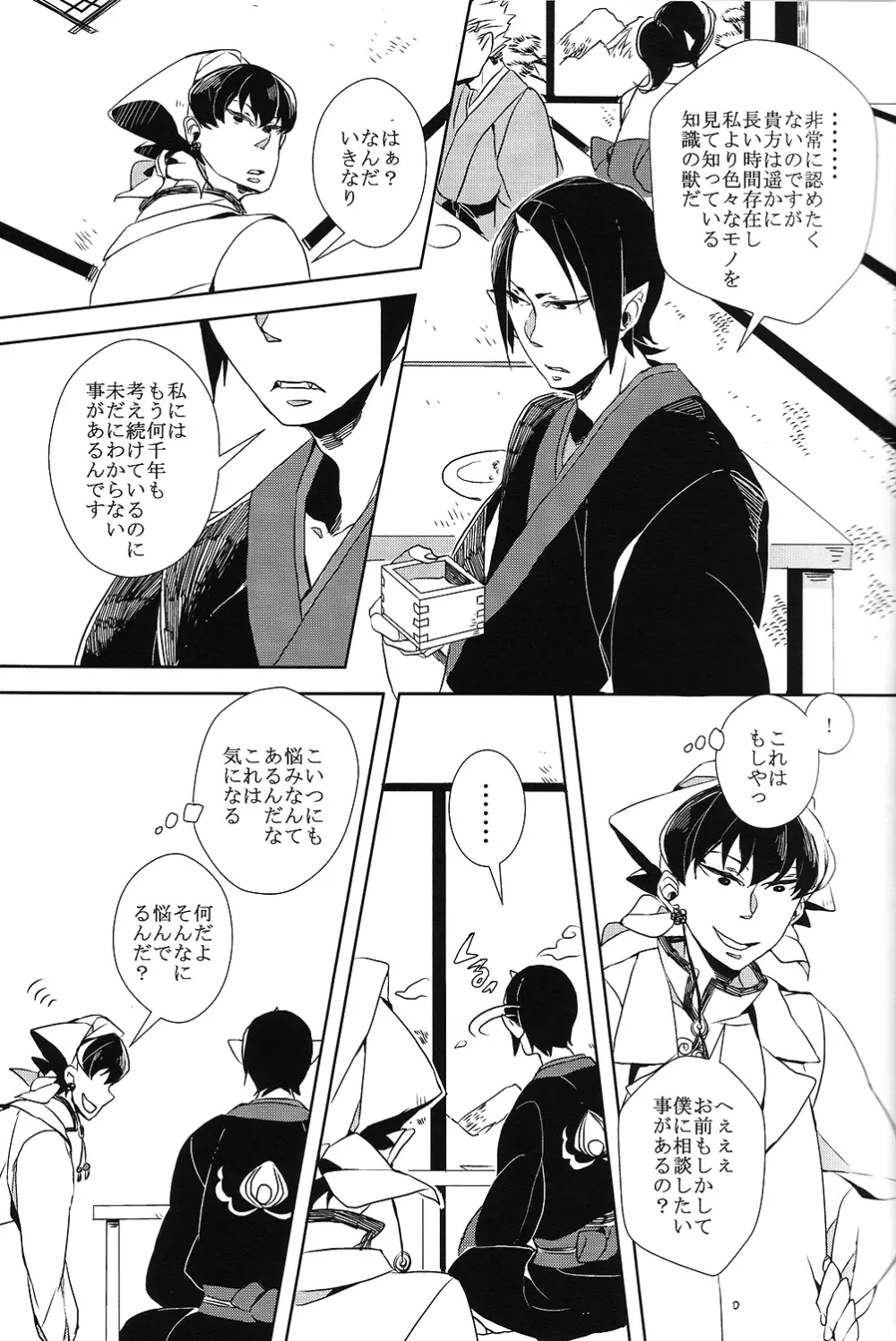 カランガラン Page.9