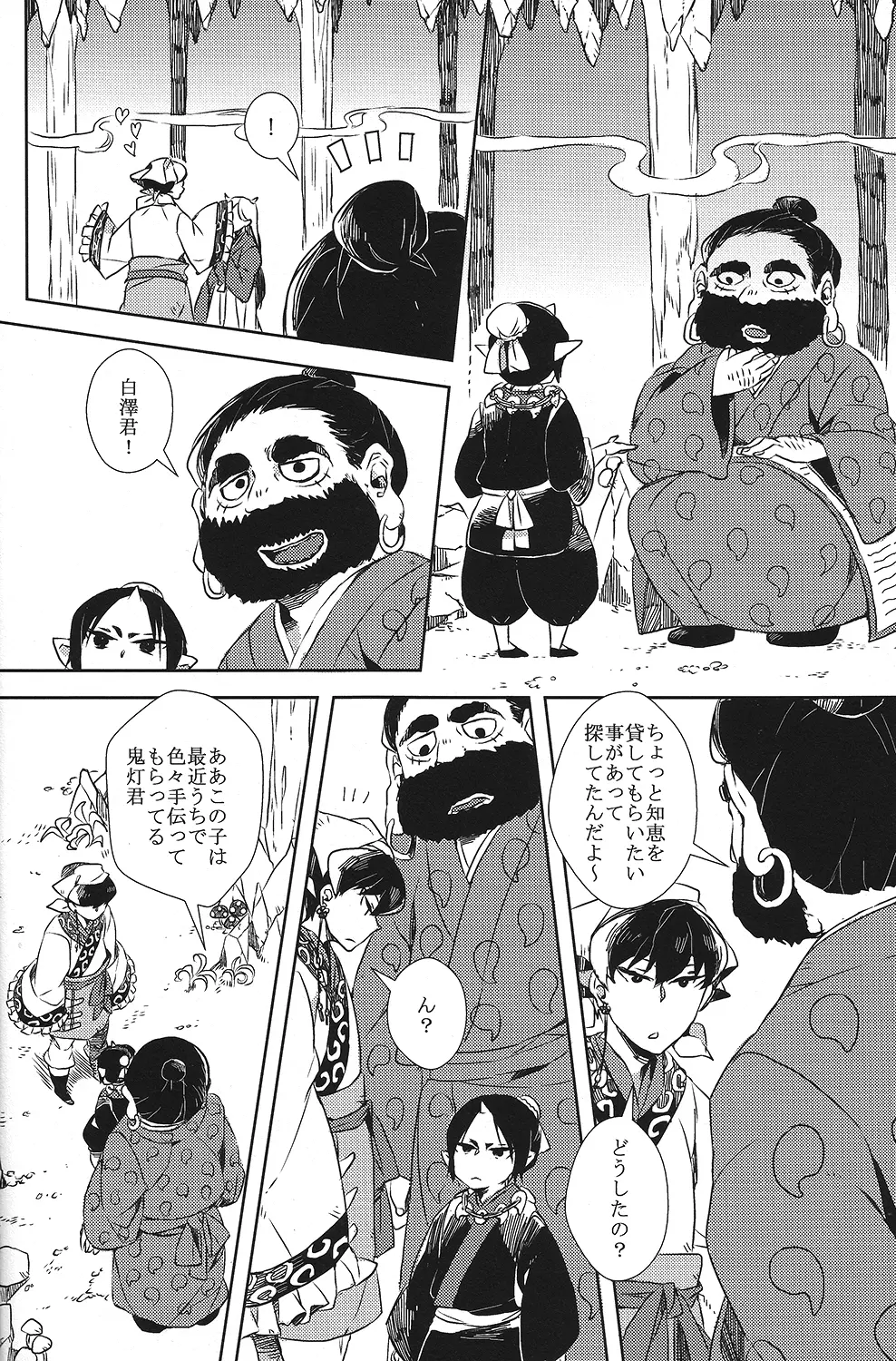 はたしてどちらが亡者だったのか Page.7