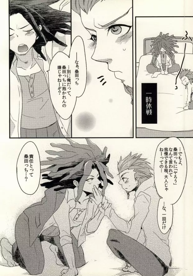 (学園トライアル3) [noff (フライ)] ボクラノ(非)日常 (ダンガンロンパ 希望の学園と絶望の高校生) Page.8