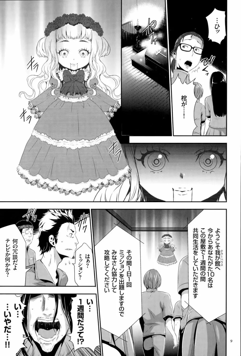 淫獄ゲーム Page.10