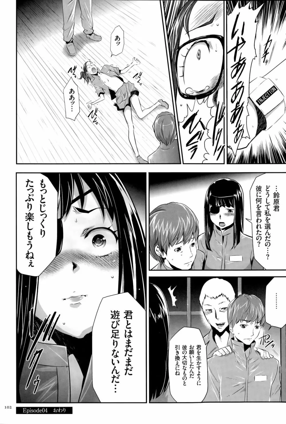 淫獄ゲーム Page.103