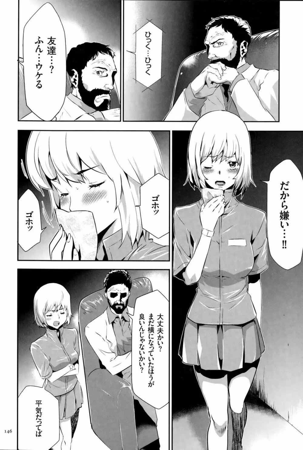 淫獄ゲーム Page.147