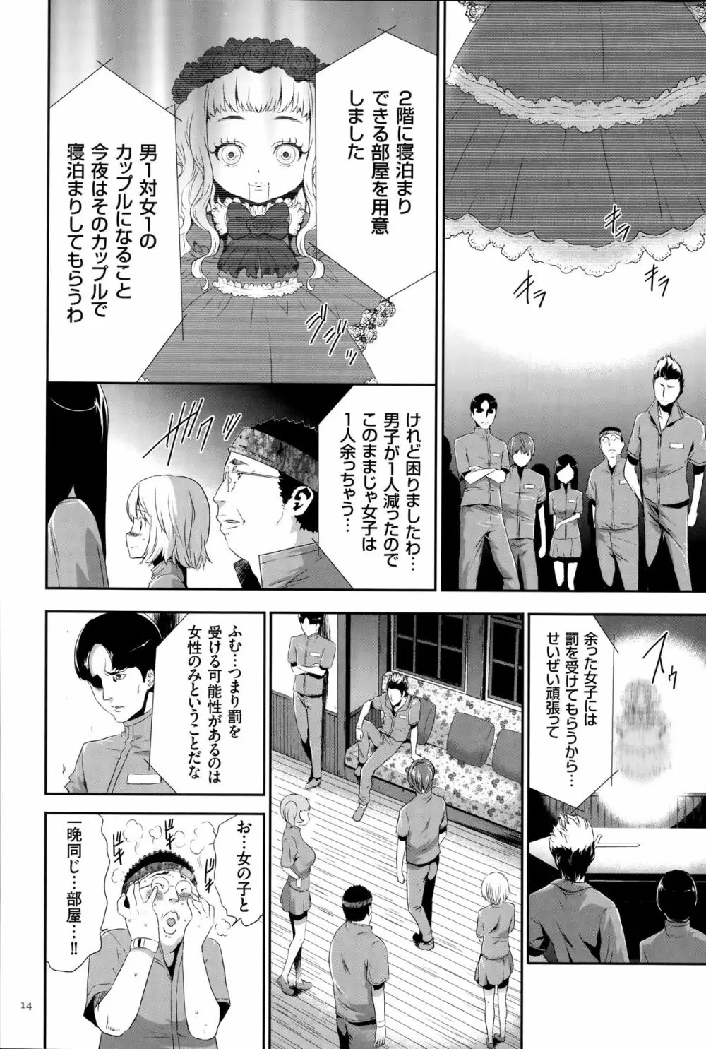 淫獄ゲーム Page.15