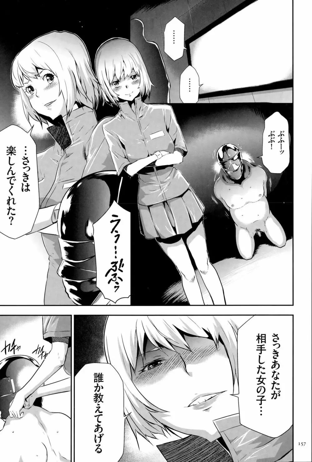 淫獄ゲーム Page.158