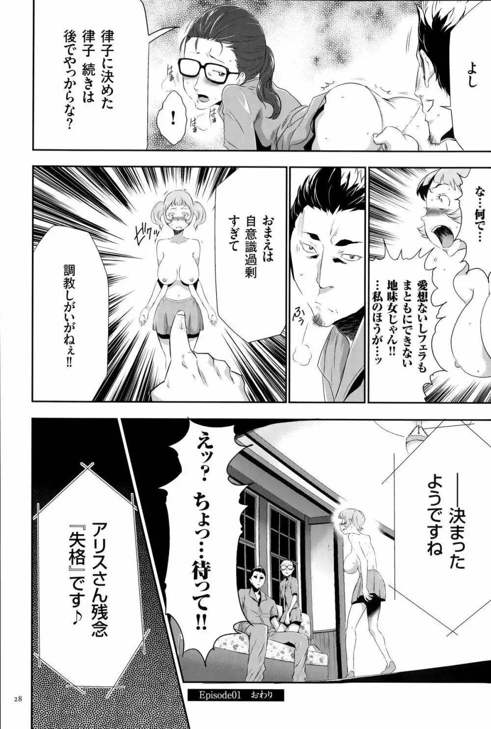 淫獄ゲーム Page.29