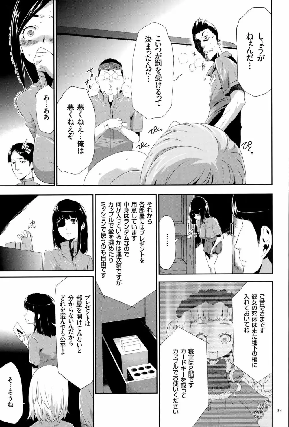 淫獄ゲーム Page.34