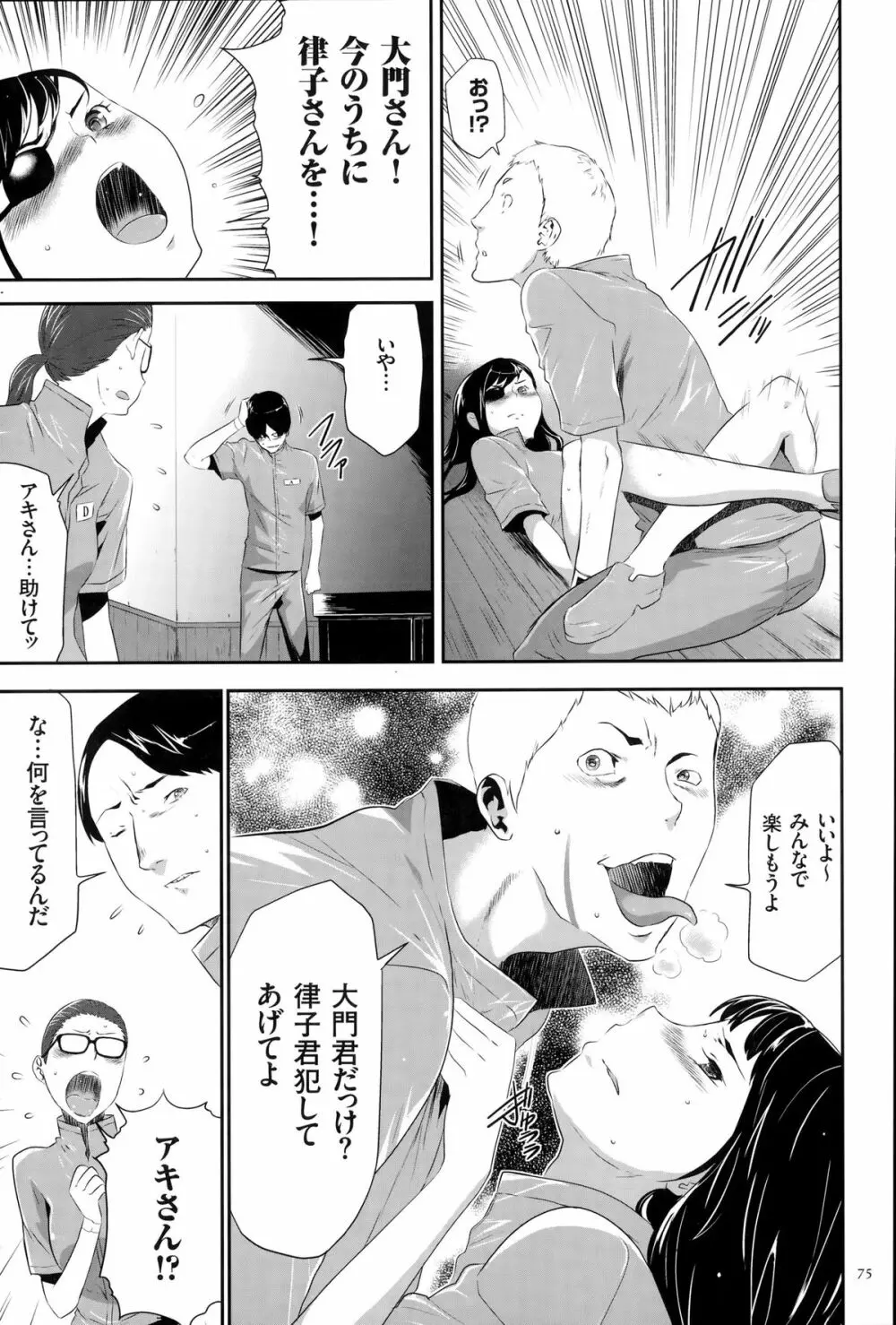 淫獄ゲーム Page.76