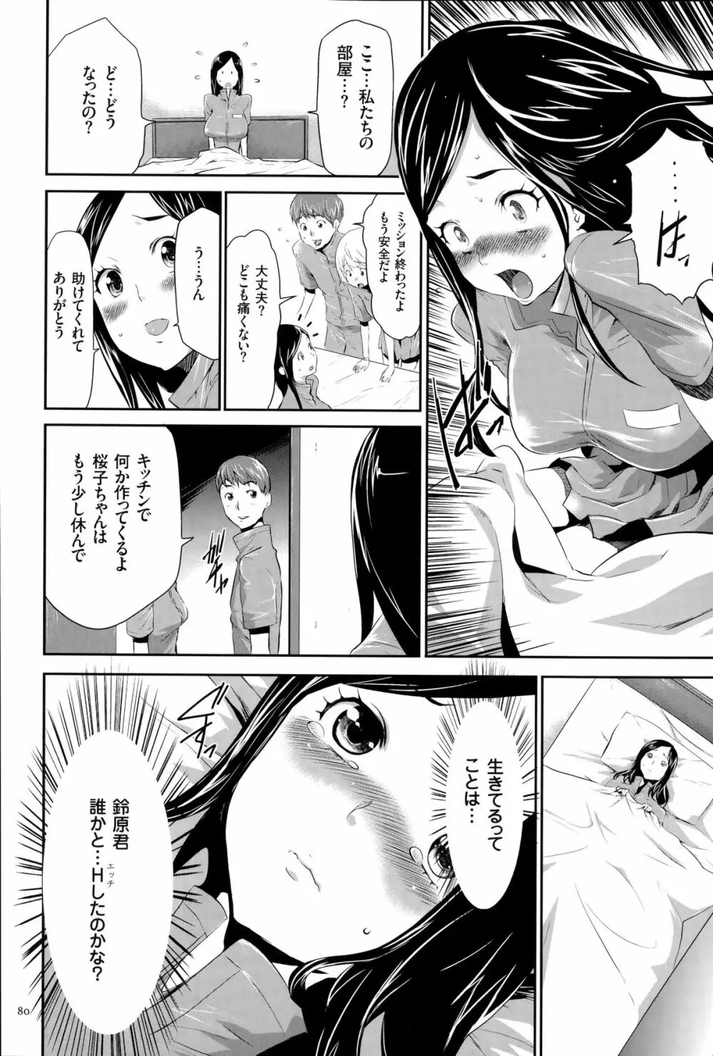 淫獄ゲーム Page.81