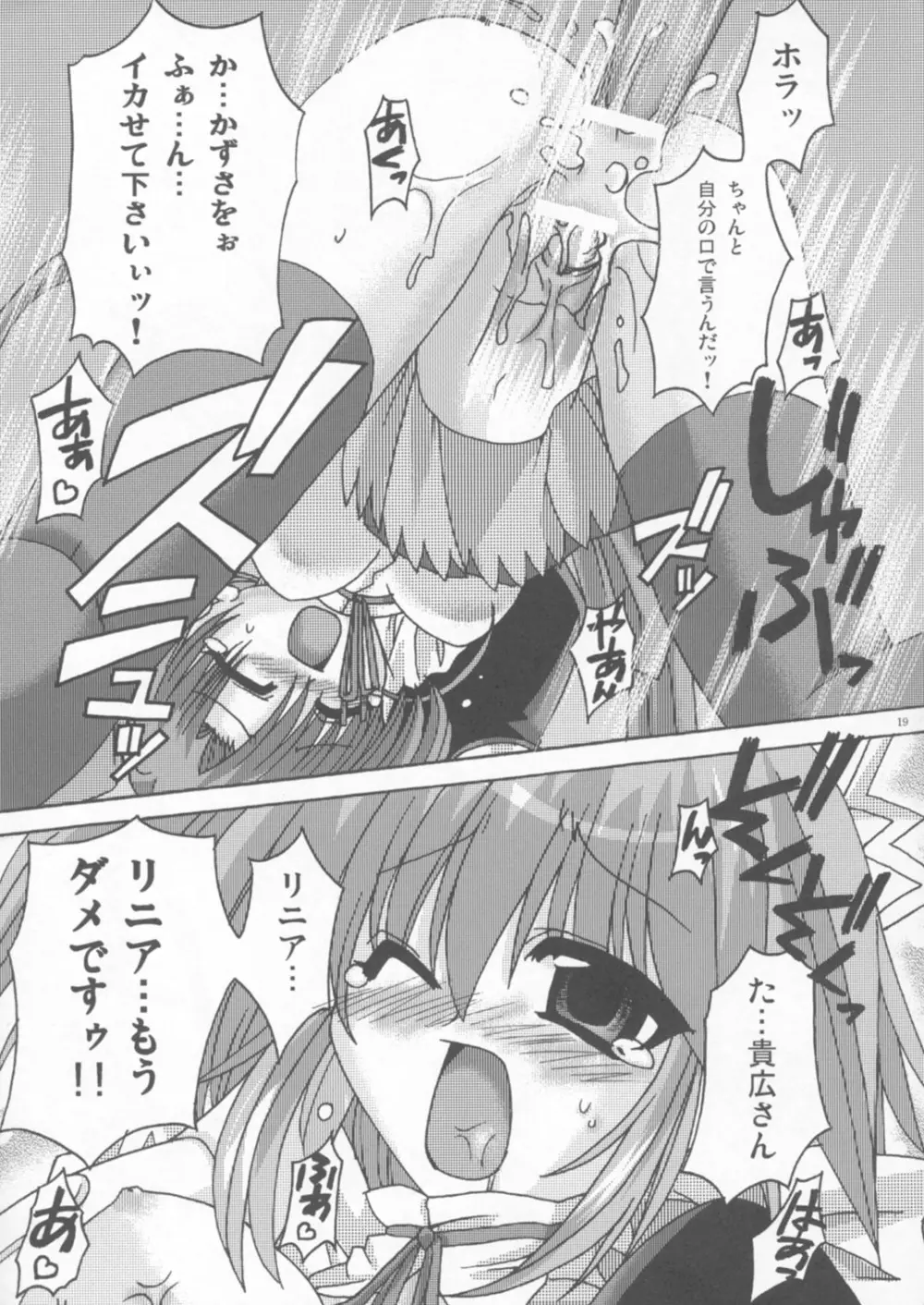 オモチャの缶詰 Page.18