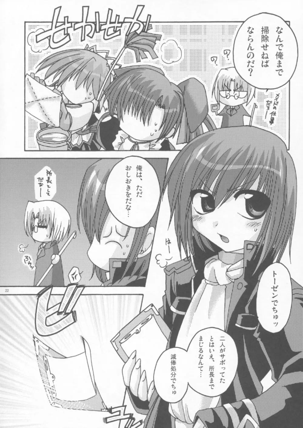 オモチャの缶詰 Page.21