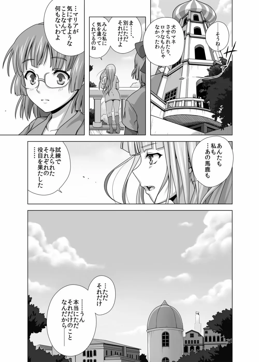 まそうさんぽ Page.39