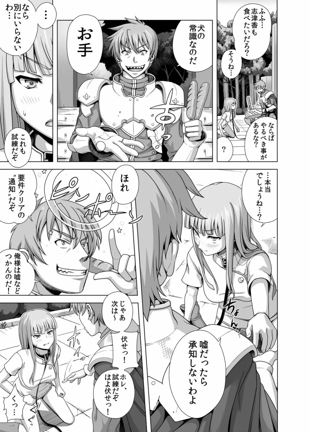 まそうさんぽ Page.9