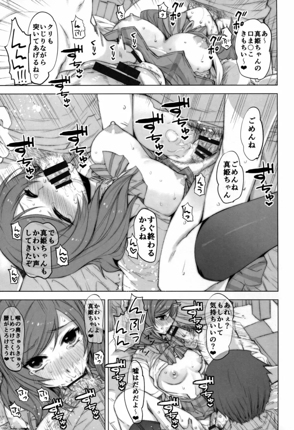 真姫ちゃん感謝祭 Page.13