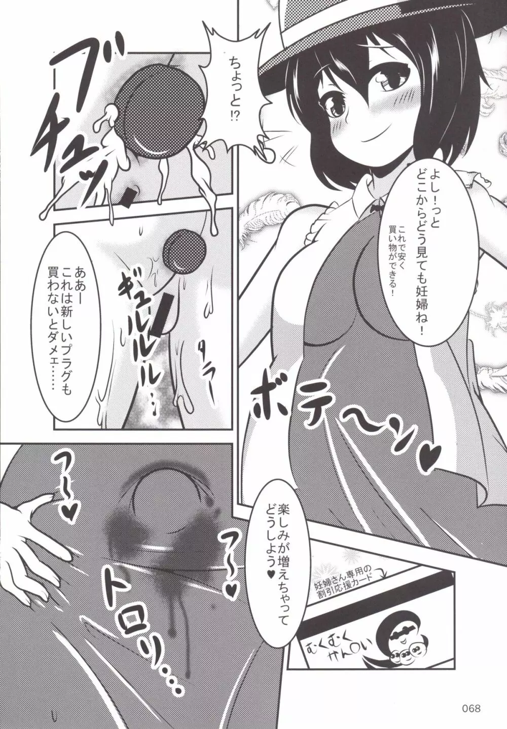 東方おにく合同 -肉欲のまま踊り狂え! おにくの狂宴、開幕!- Page.67