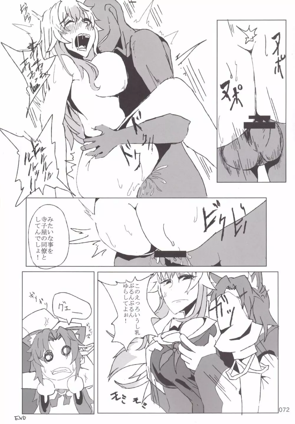 東方おにく合同 -肉欲のまま踊り狂え! おにくの狂宴、開幕!- Page.71