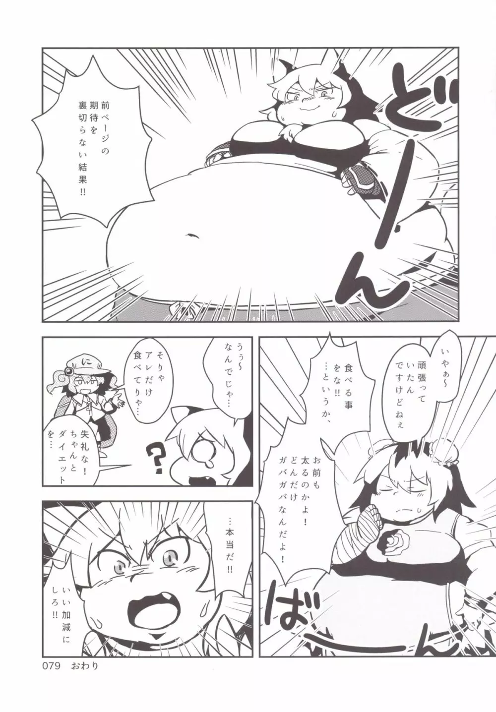 東方おにく合同 -肉欲のまま踊り狂え! おにくの狂宴、開幕!- Page.78