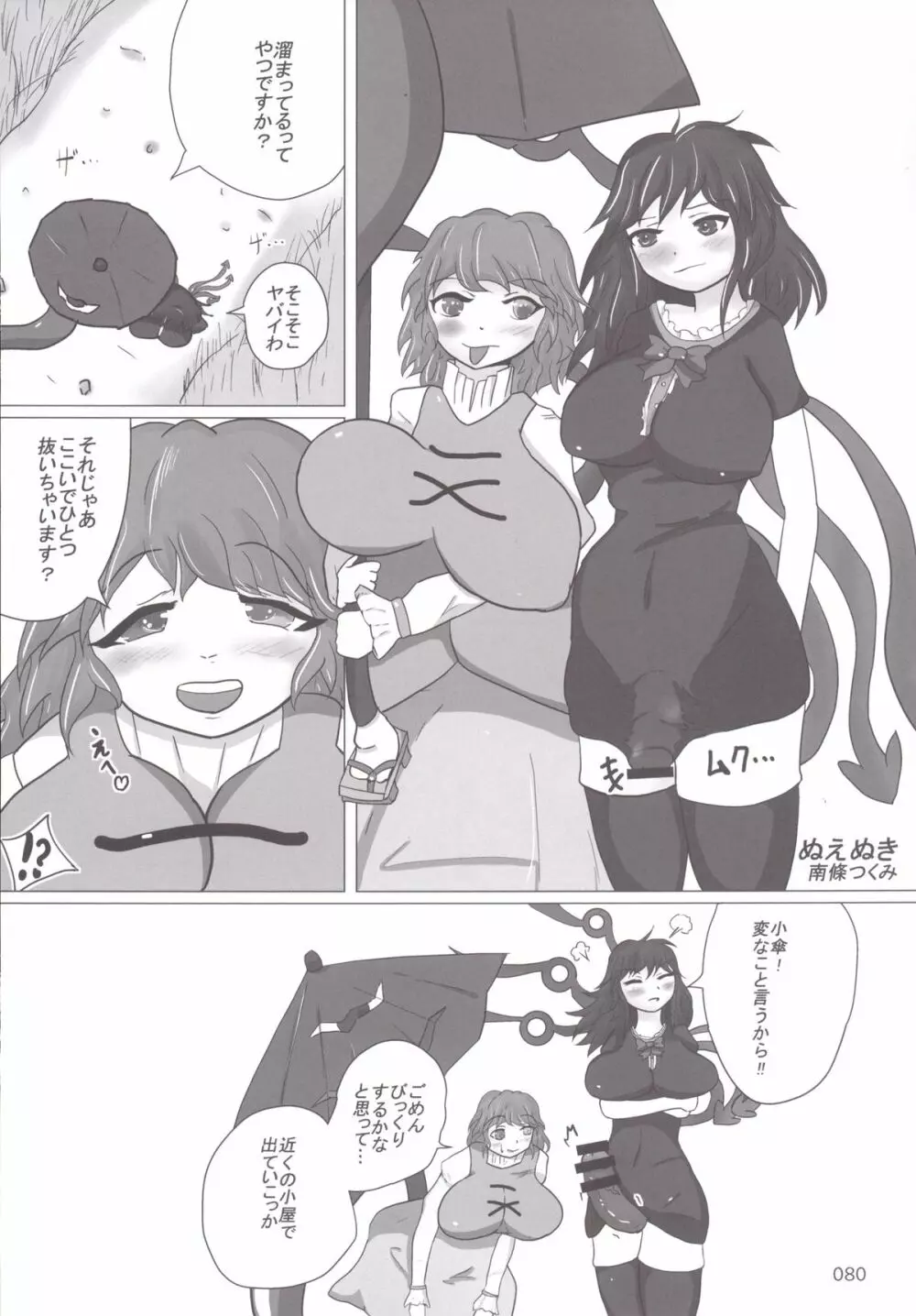 東方おにく合同 -肉欲のまま踊り狂え! おにくの狂宴、開幕!- Page.79