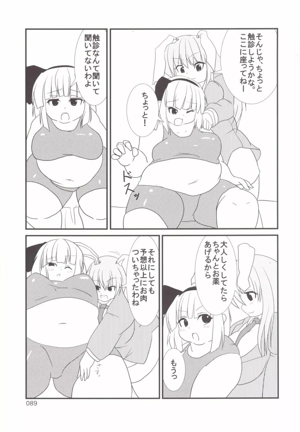 東方おにく合同 -肉欲のまま踊り狂え! おにくの狂宴、開幕!- Page.88