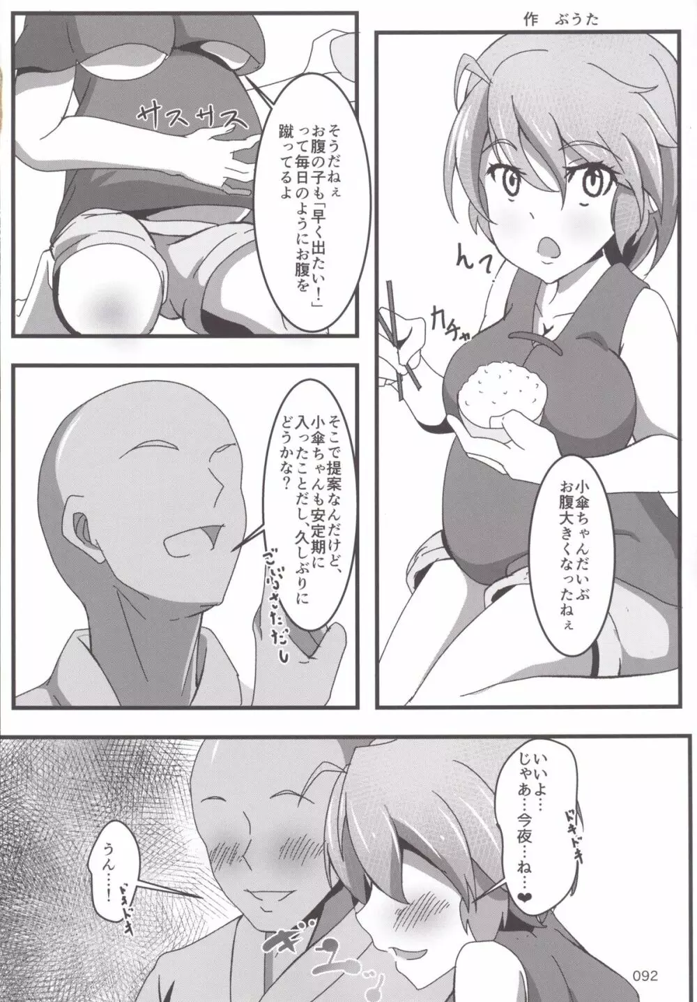 東方おにく合同 -肉欲のまま踊り狂え! おにくの狂宴、開幕!- Page.91