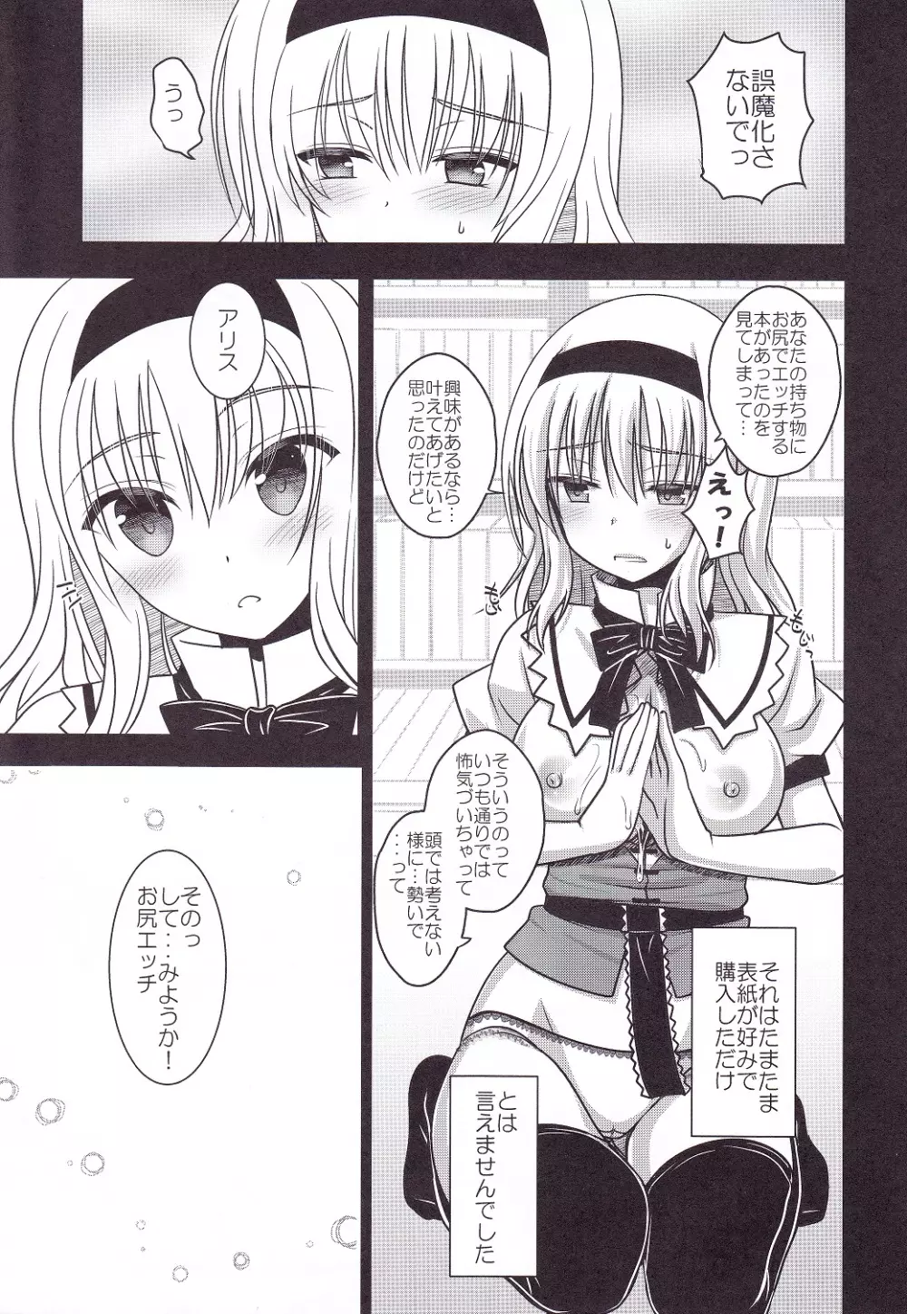 七色とxxxプレイ Page.8