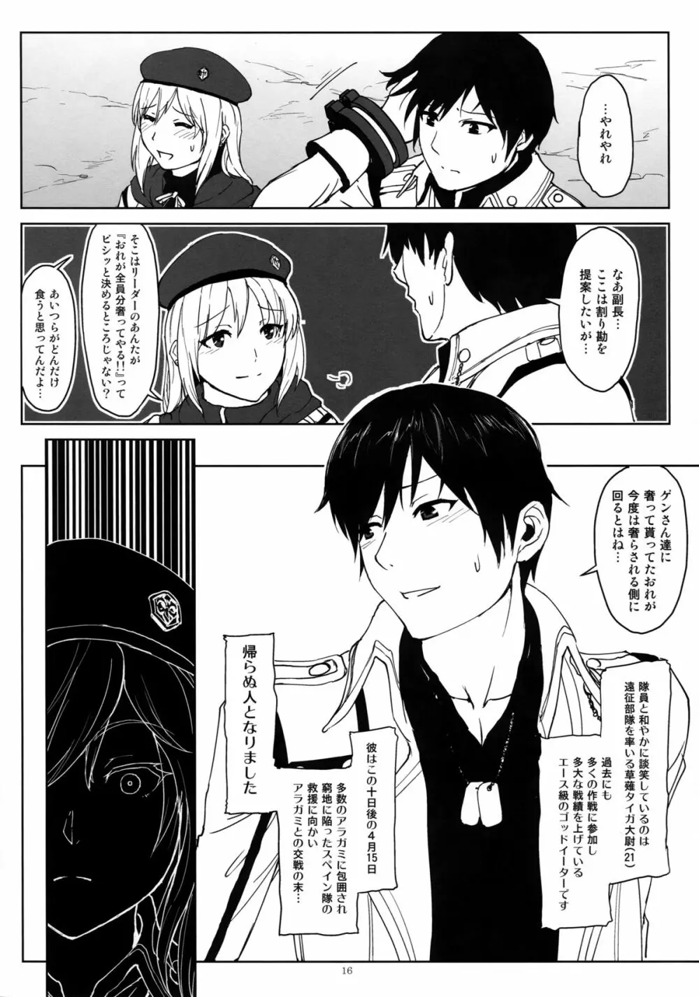 アゲイン#2「フラッシュバック・メモリーズ」 Page.16