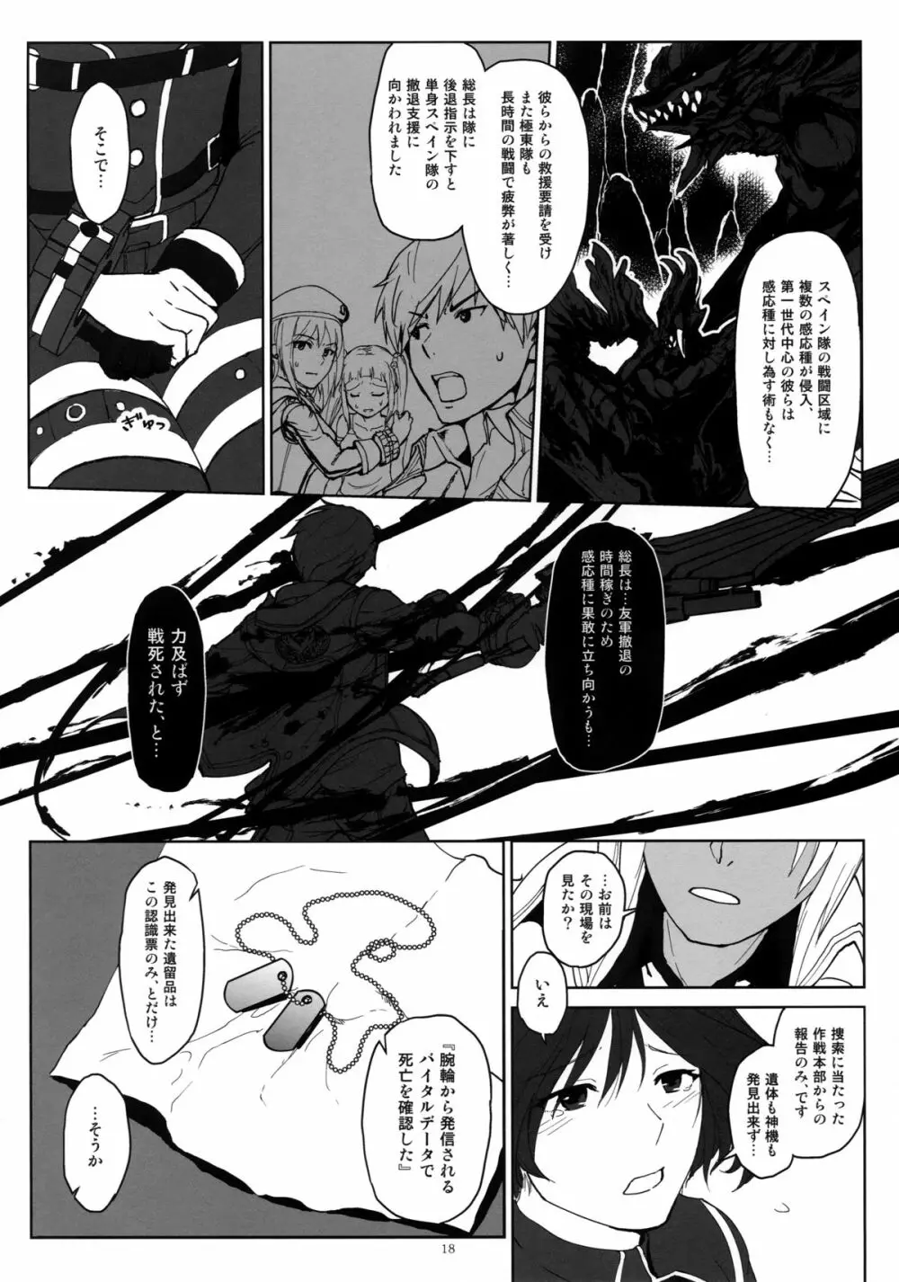 アゲイン#2「フラッシュバック・メモリーズ」 Page.18