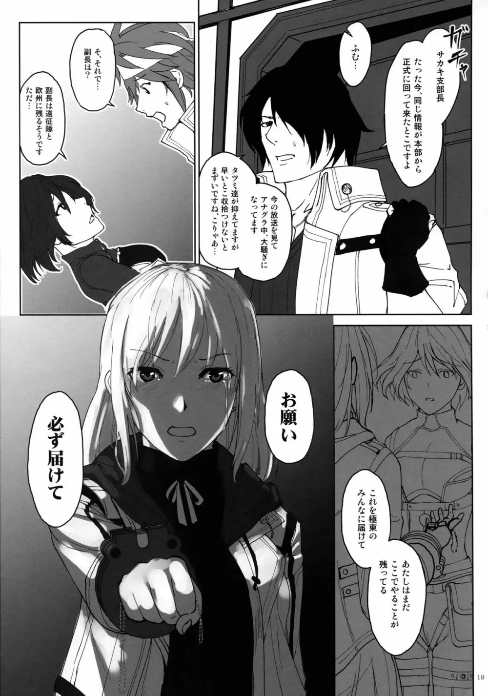 アゲイン#2「フラッシュバック・メモリーズ」 Page.19