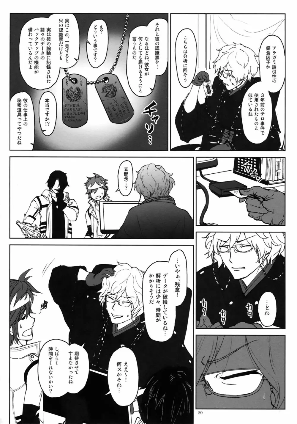 アゲイン#2「フラッシュバック・メモリーズ」 Page.20