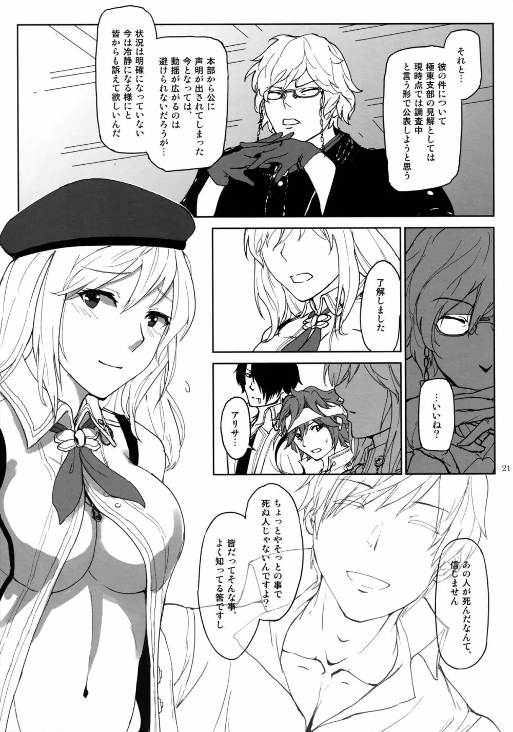 アゲイン#2「フラッシュバック・メモリーズ」 Page.21