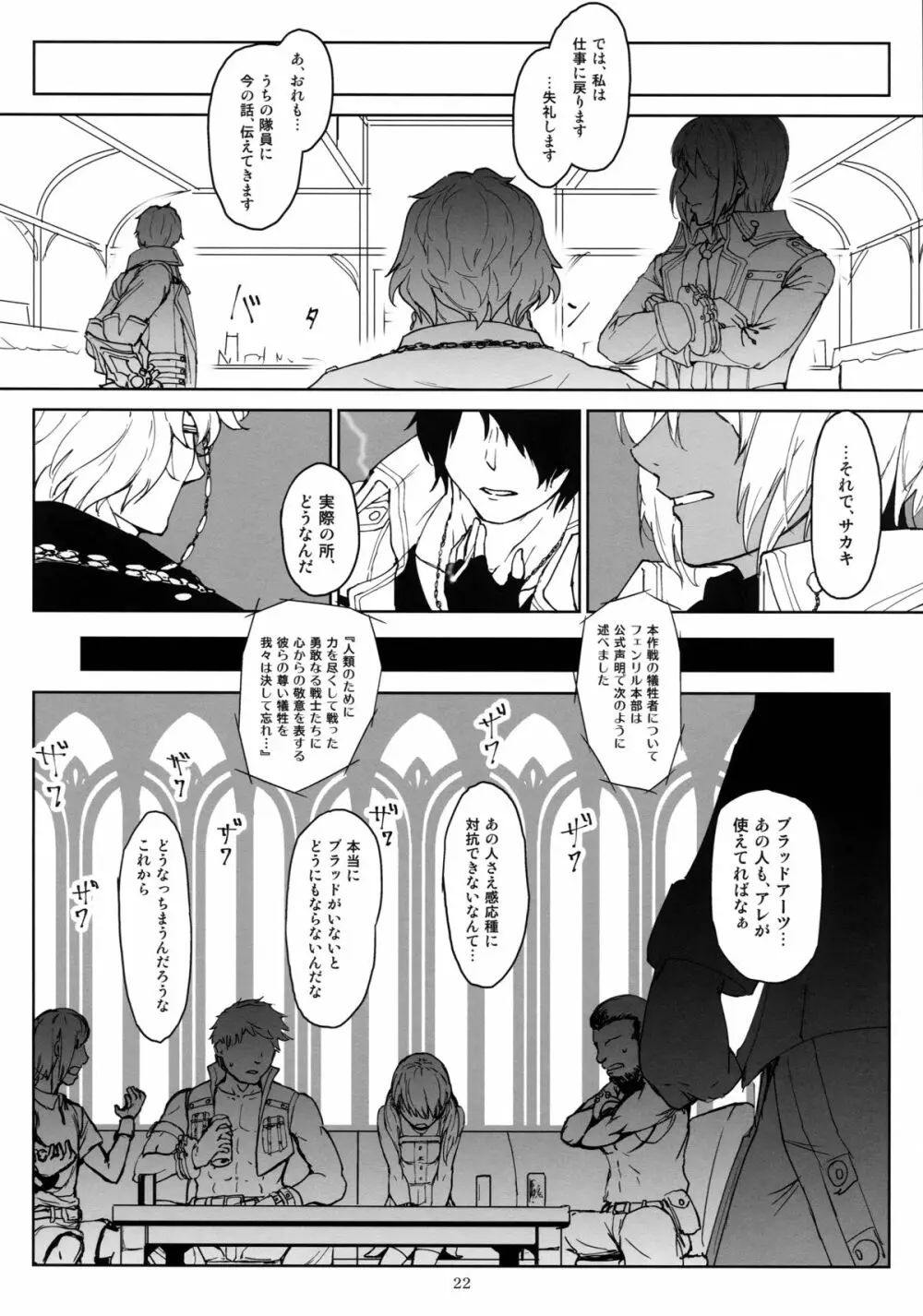 アゲイン#2「フラッシュバック・メモリーズ」 Page.22