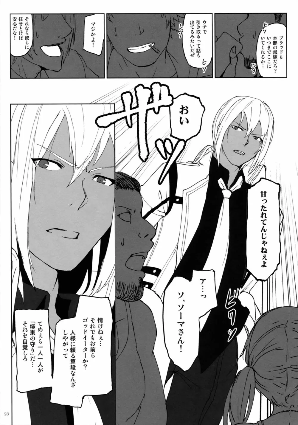 アゲイン#2「フラッシュバック・メモリーズ」 Page.23