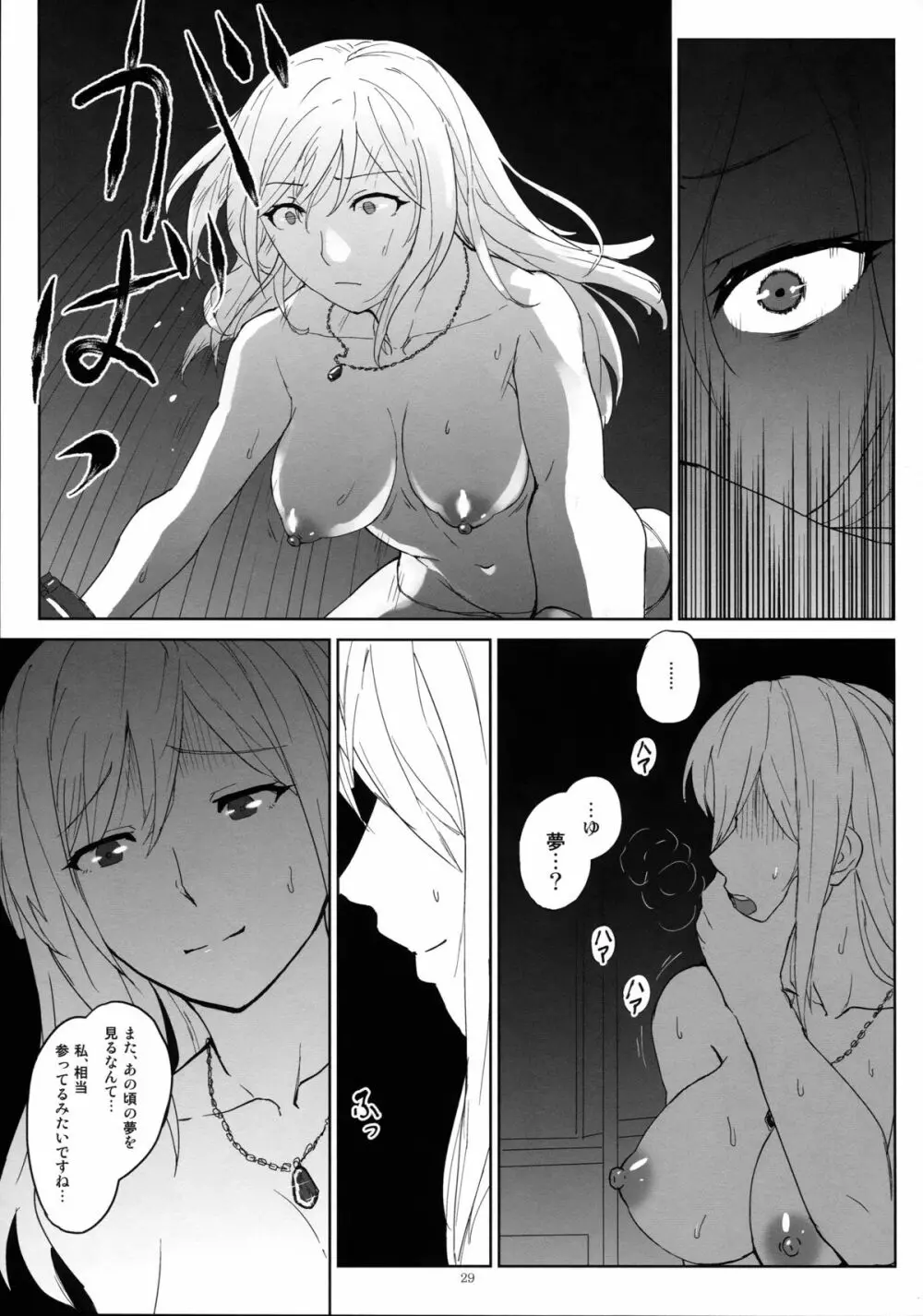 アゲイン#2「フラッシュバック・メモリーズ」 Page.29