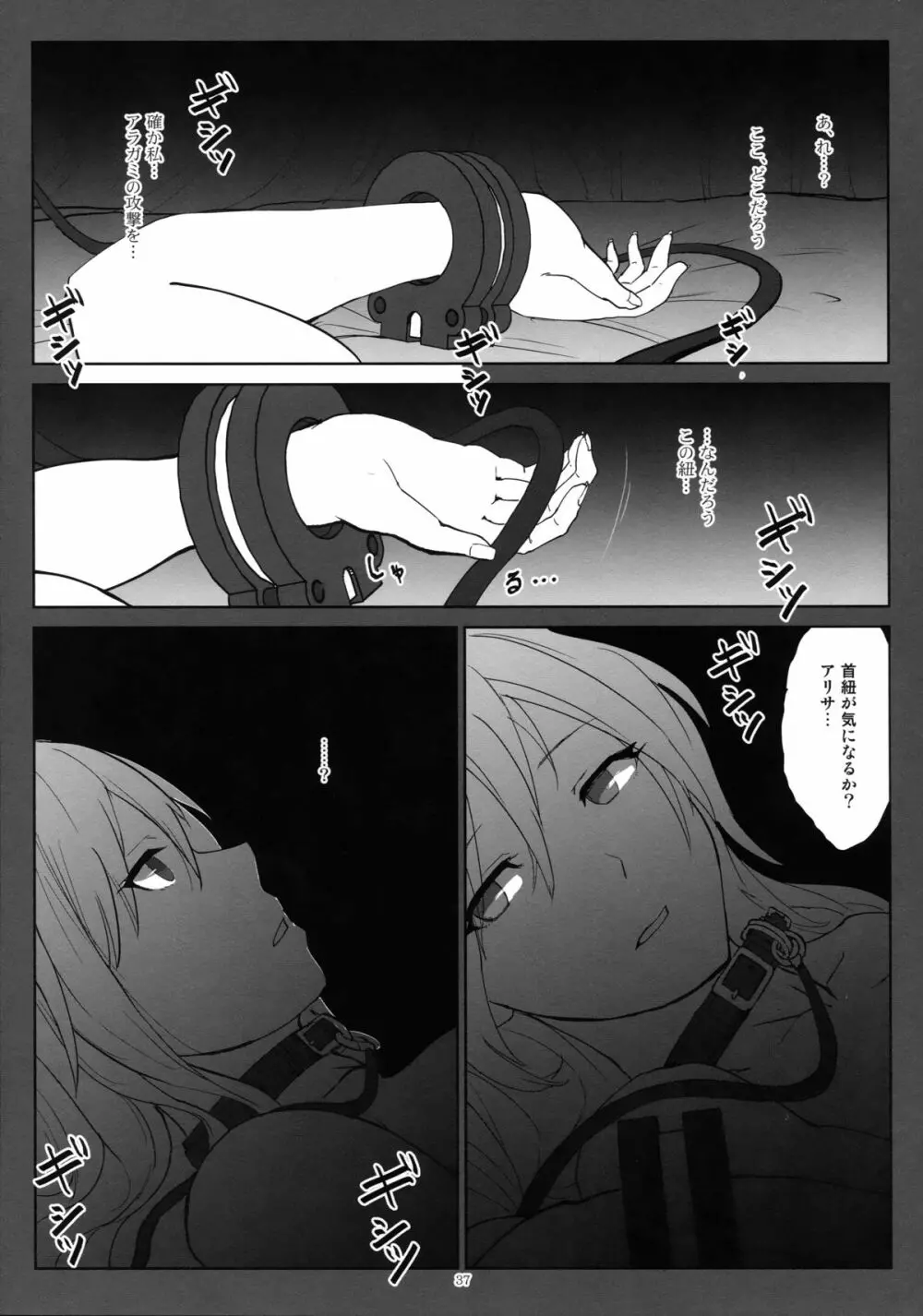 アゲイン#2「フラッシュバック・メモリーズ」 Page.37