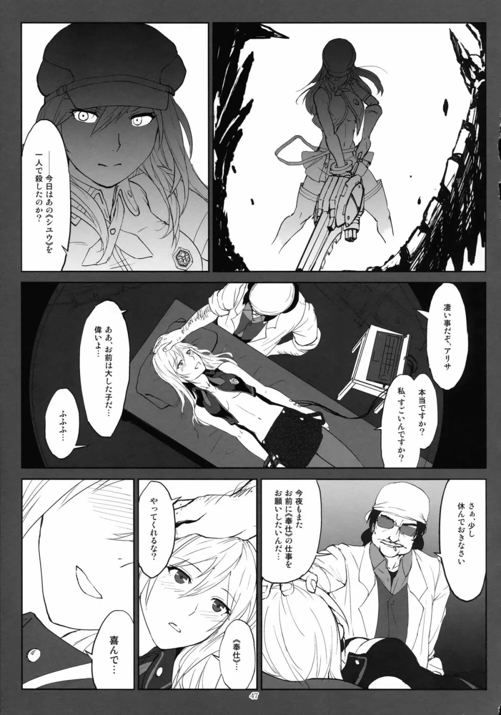 アゲイン#2「フラッシュバック・メモリーズ」 Page.47