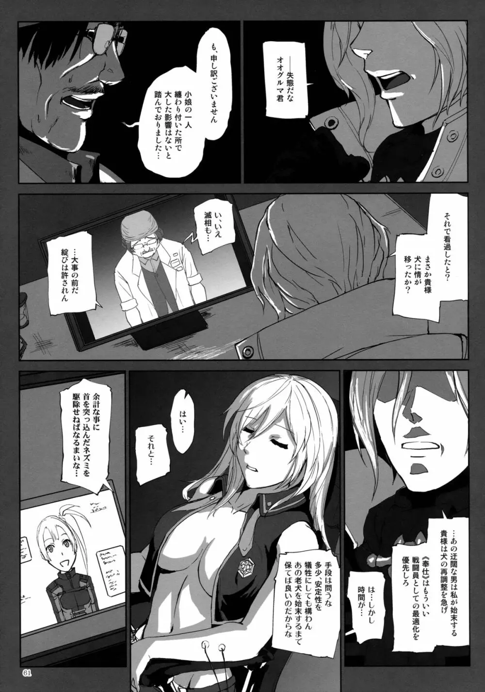 アゲイン#2「フラッシュバック・メモリーズ」 Page.61