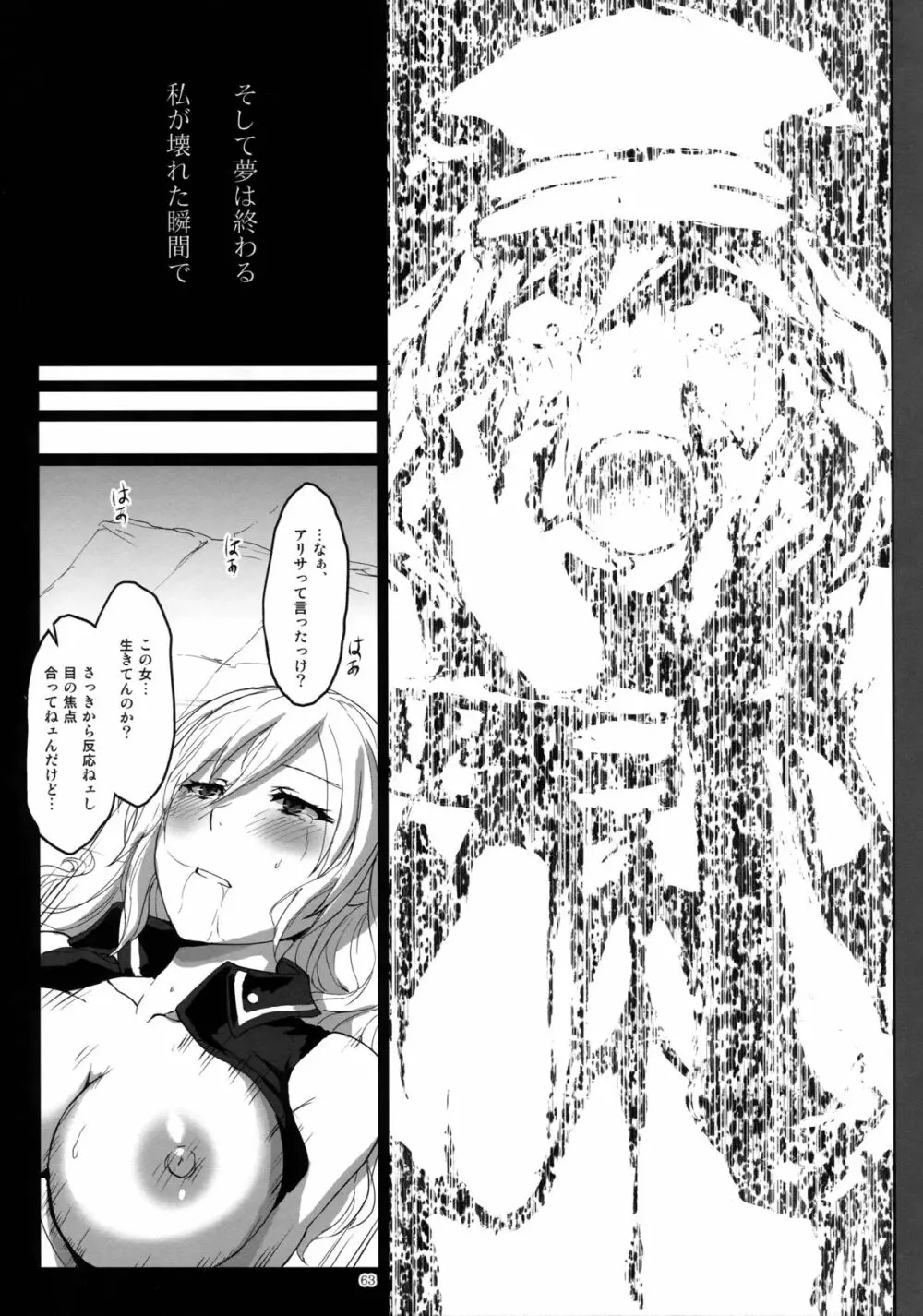 アゲイン#2「フラッシュバック・メモリーズ」 Page.63